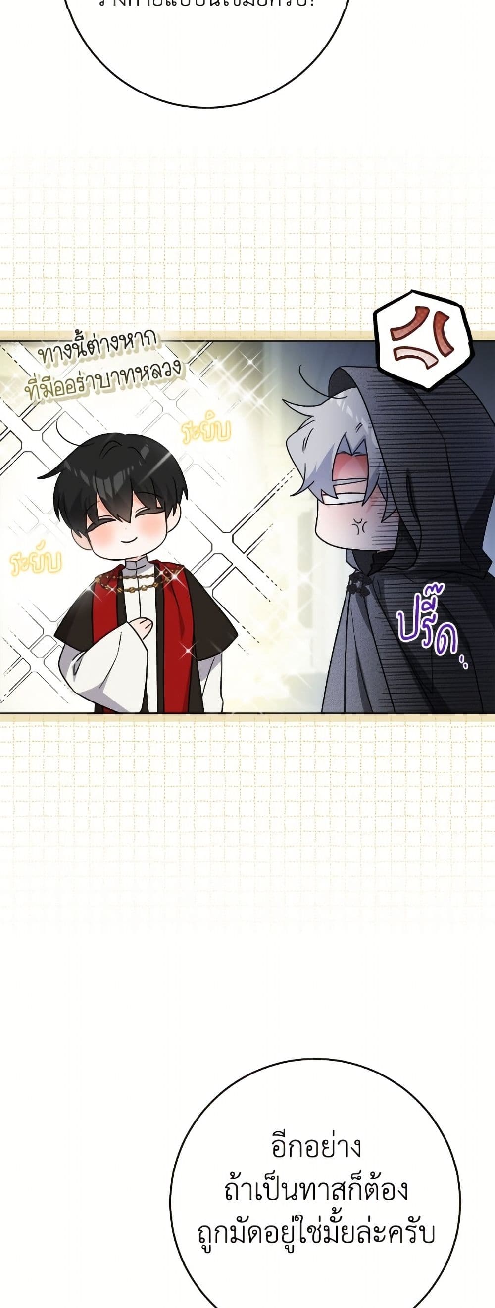 The Male Lead is in Charge of the Successor page 23
