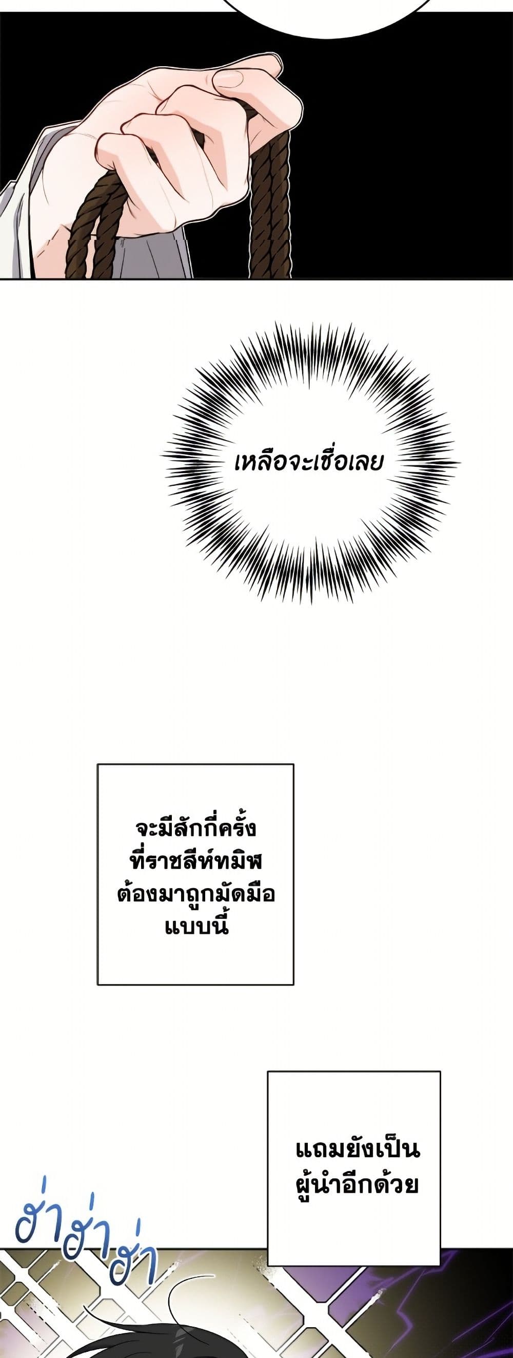 The Male Lead is in Charge of the Successor page 24