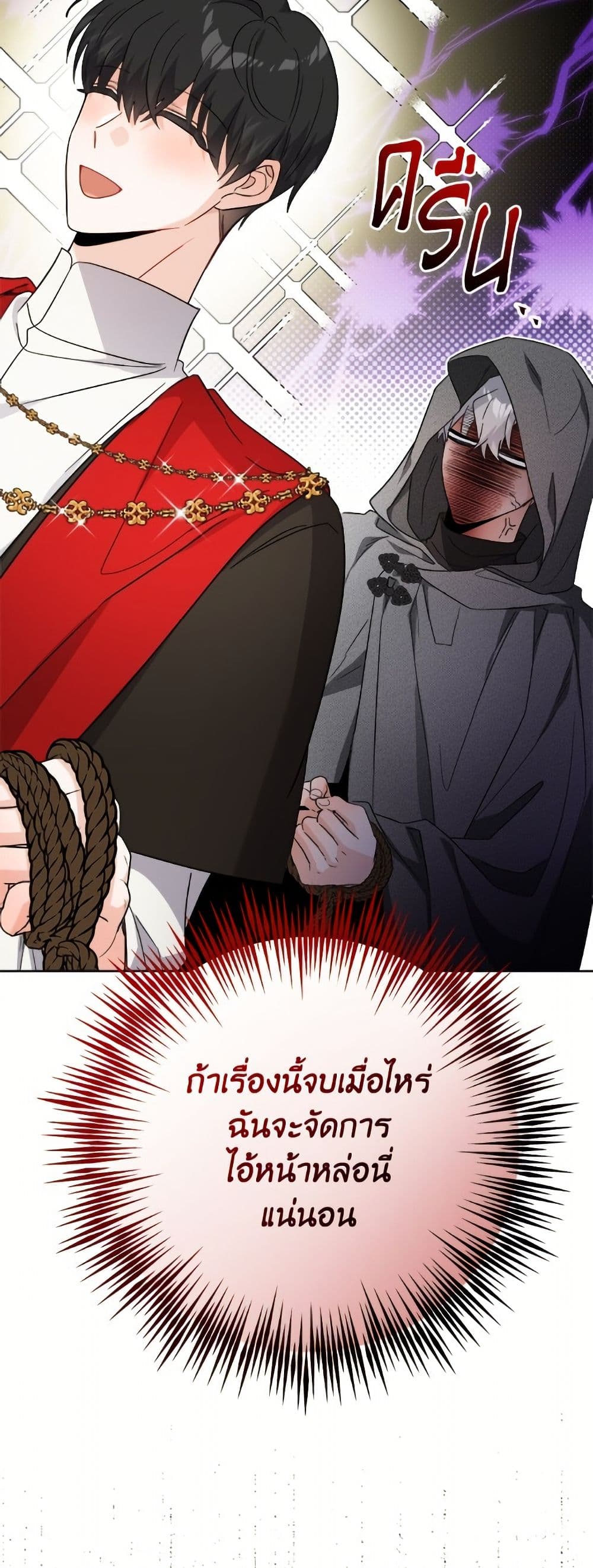 The Male Lead is in Charge of the Successor page 25