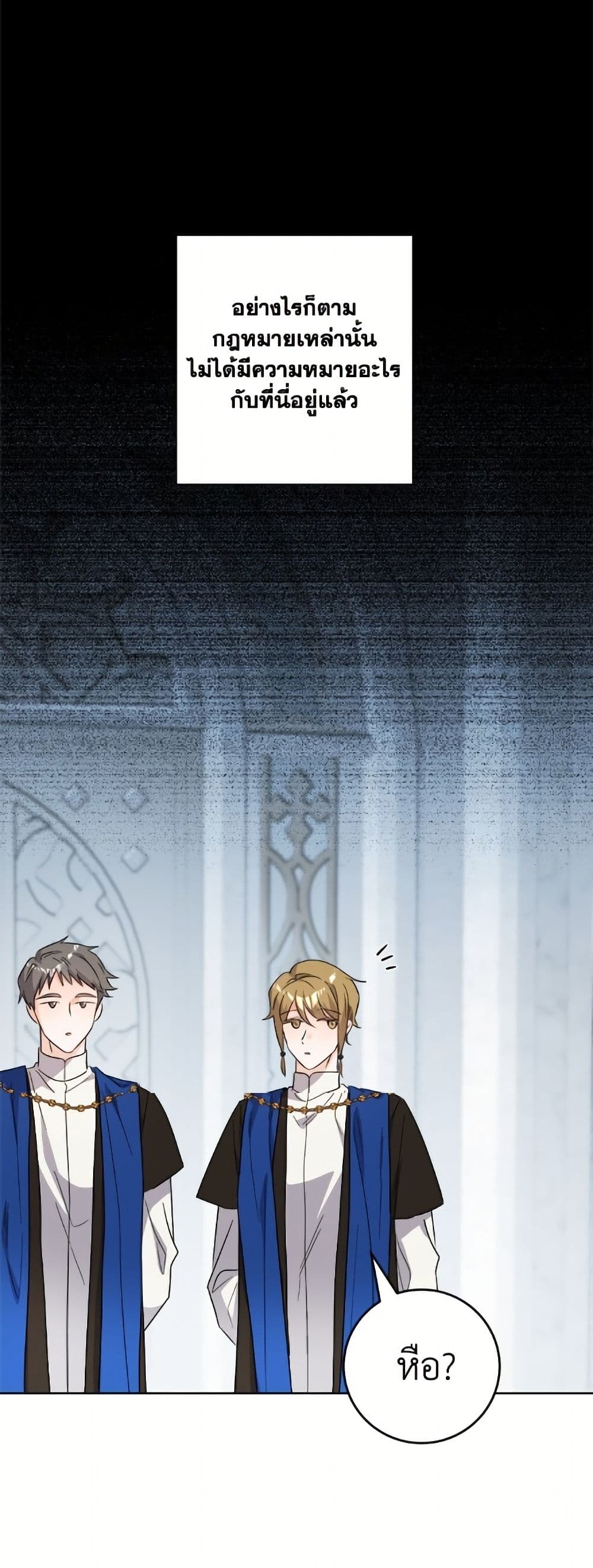 The Male Lead is in Charge of the Successor page 29