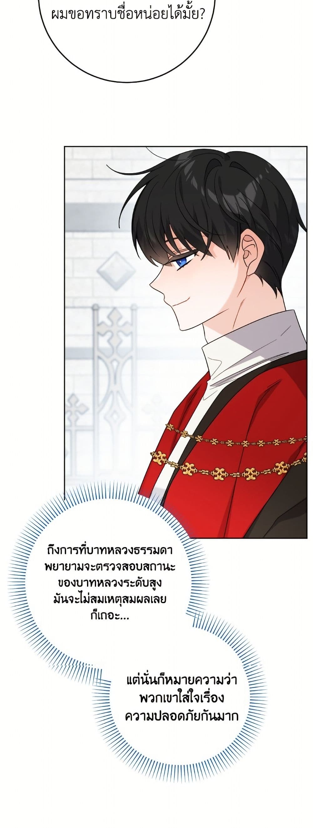 The Male Lead is in Charge of the Successor page 33