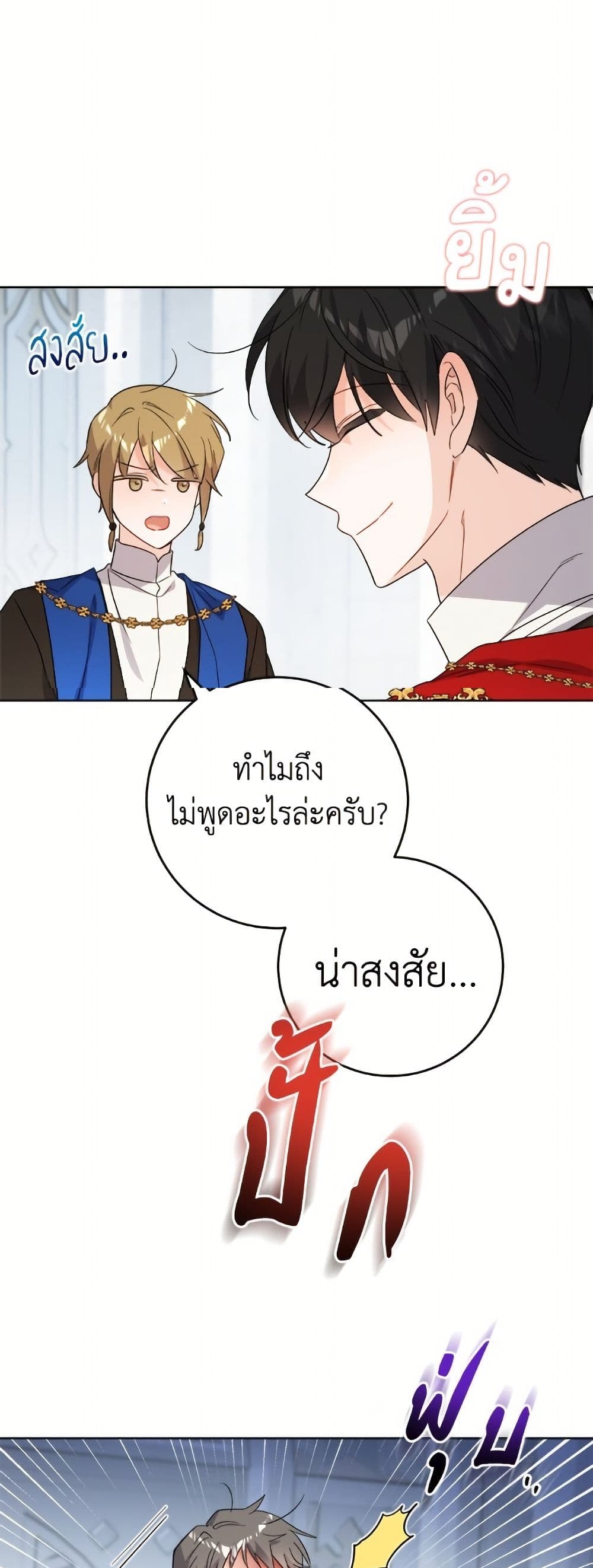 The Male Lead is in Charge of the Successor page 34