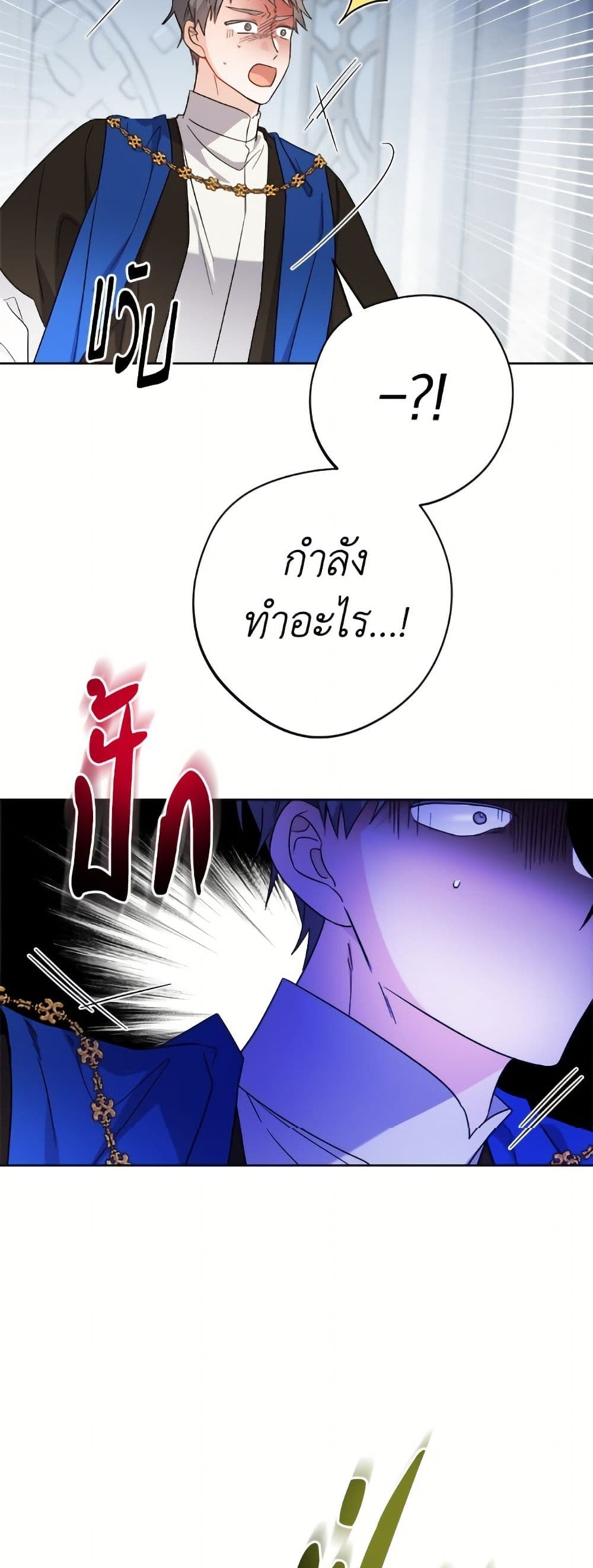 The Male Lead is in Charge of the Successor page 35
