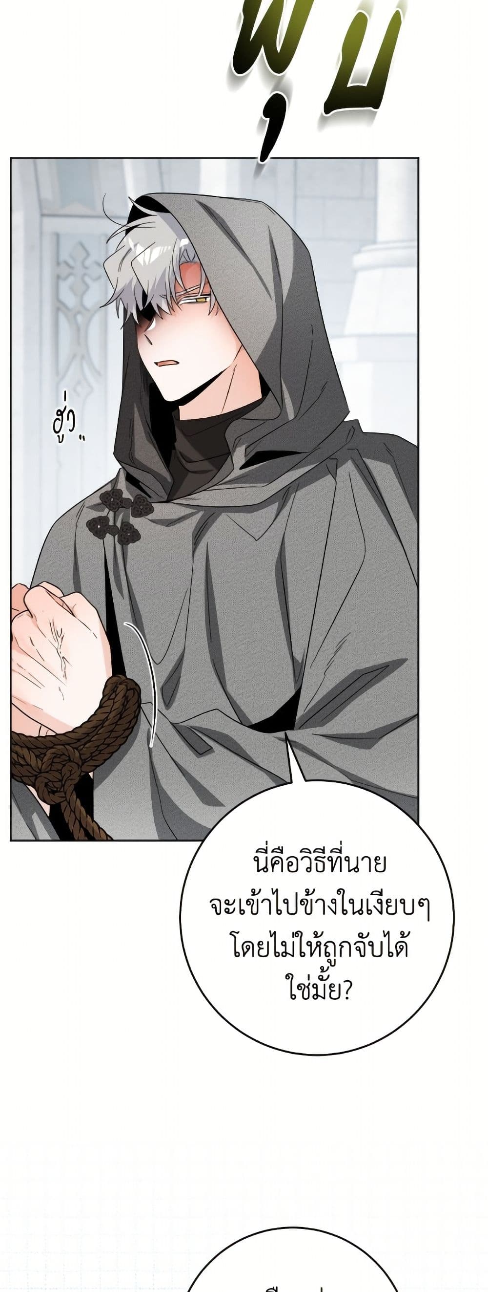 The Male Lead is in Charge of the Successor page 36