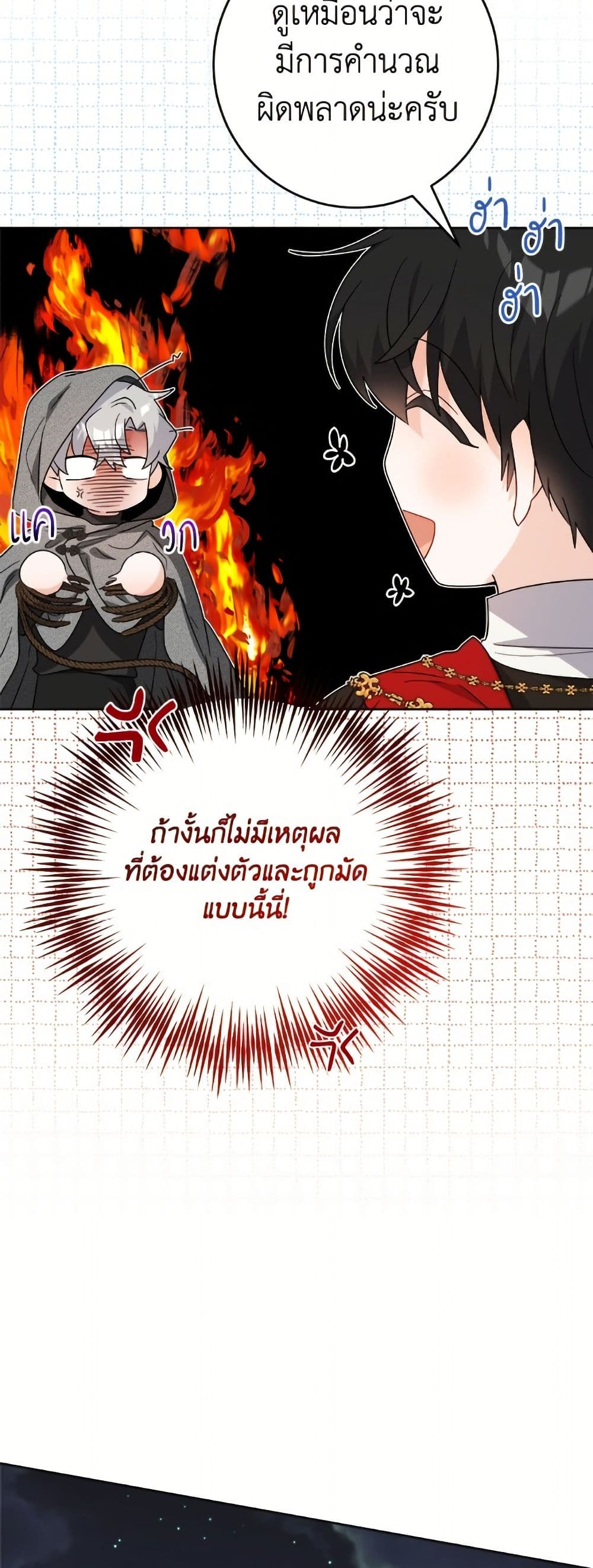 The Male Lead is in Charge of the Successor page 37
