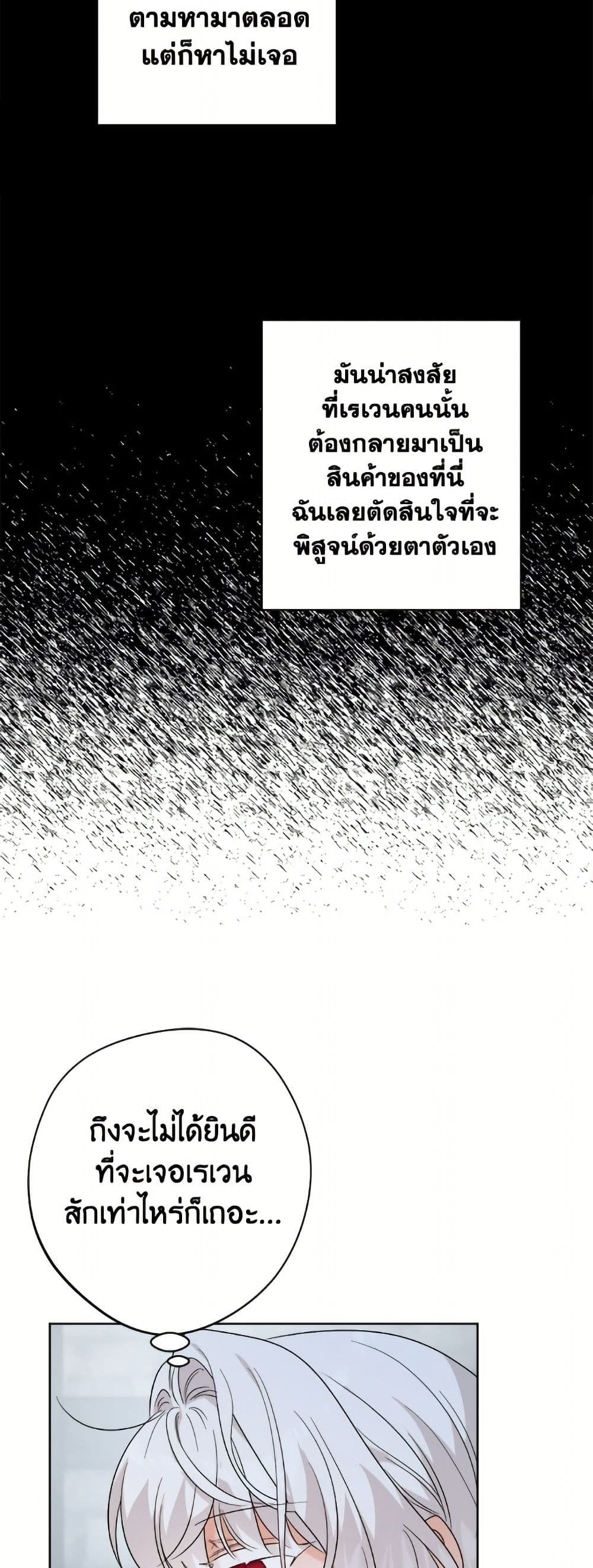 The Male Lead is in Charge of the Successor page 44