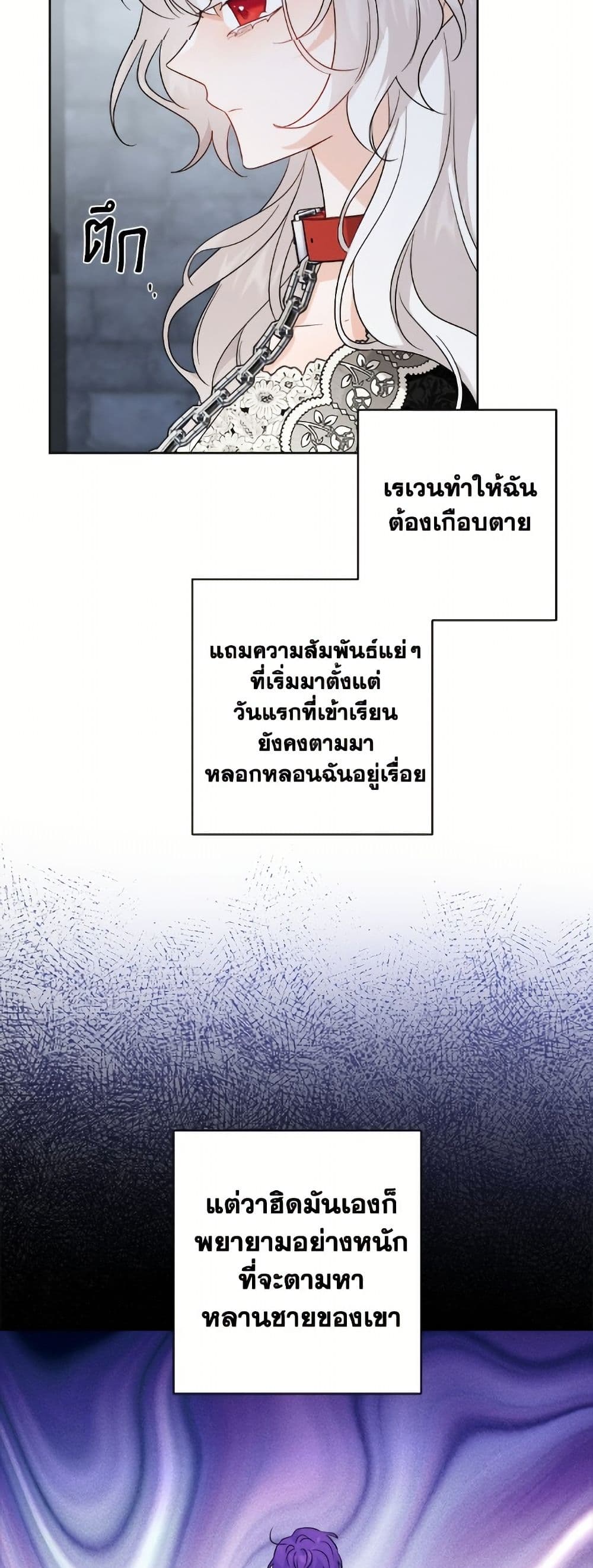 The Male Lead is in Charge of the Successor page 45
