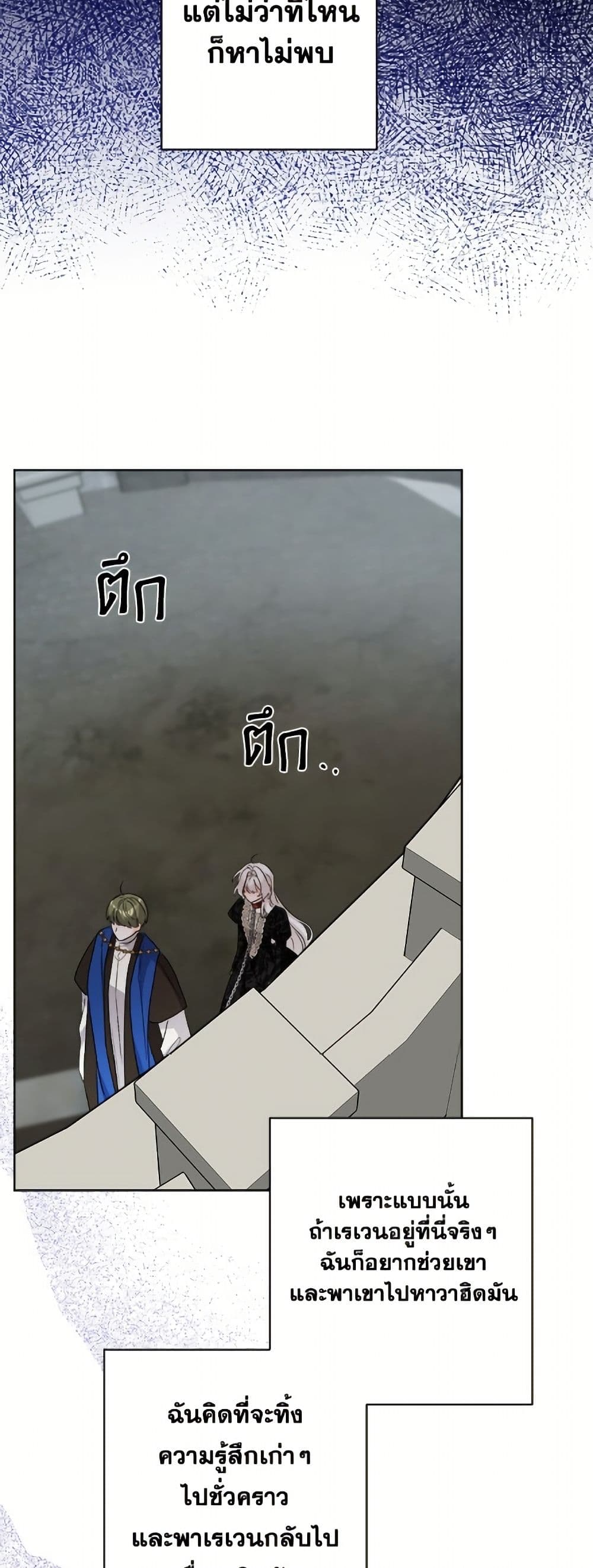 The Male Lead is in Charge of the Successor page 48