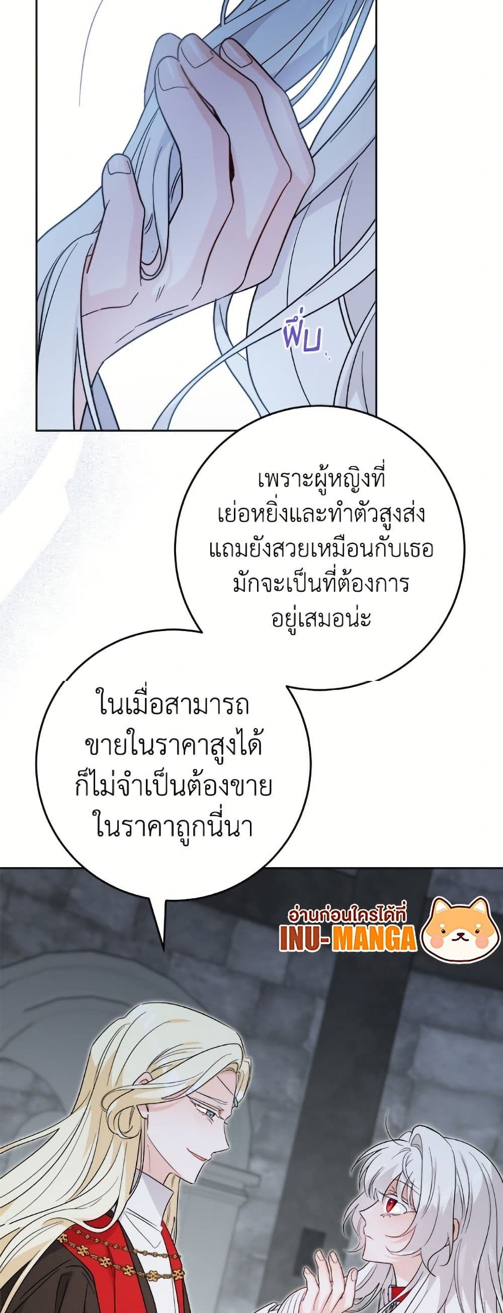 The Male Lead is in Charge of the Successor page 4