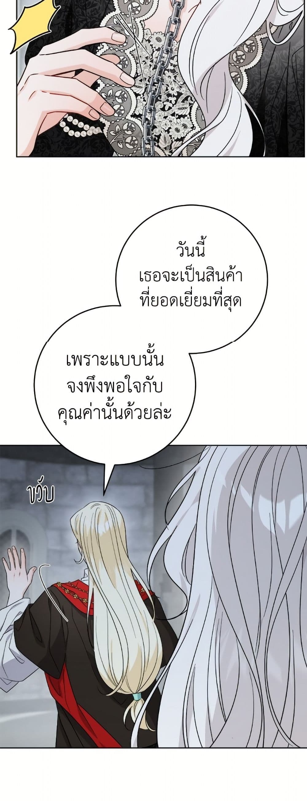 The Male Lead is in Charge of the Successor page 6