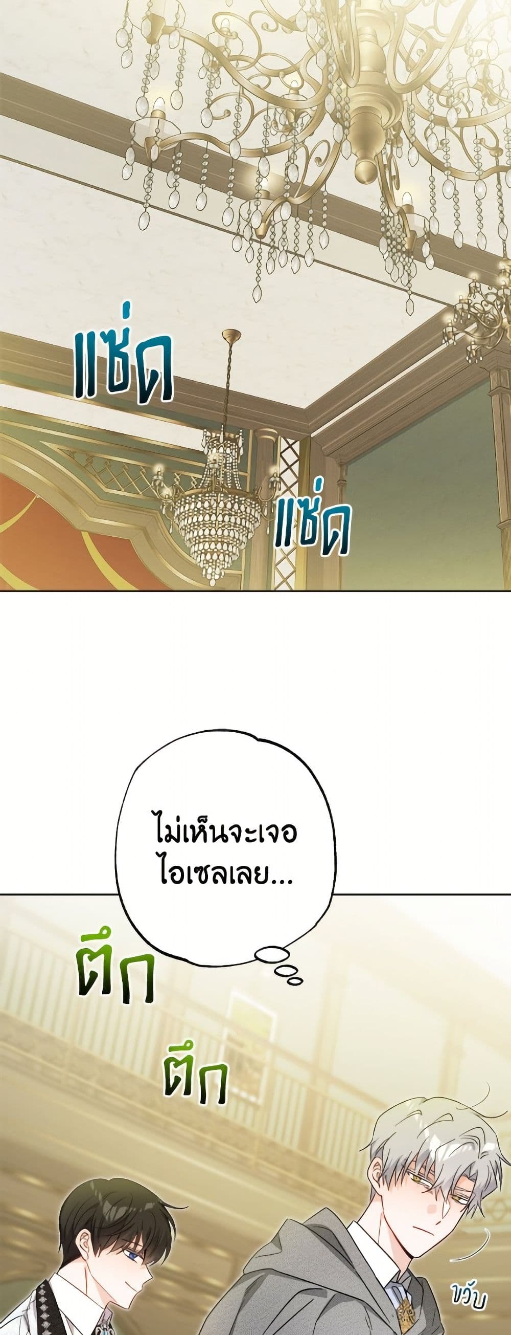 The Male Lead is in Charge of the Successor page 11