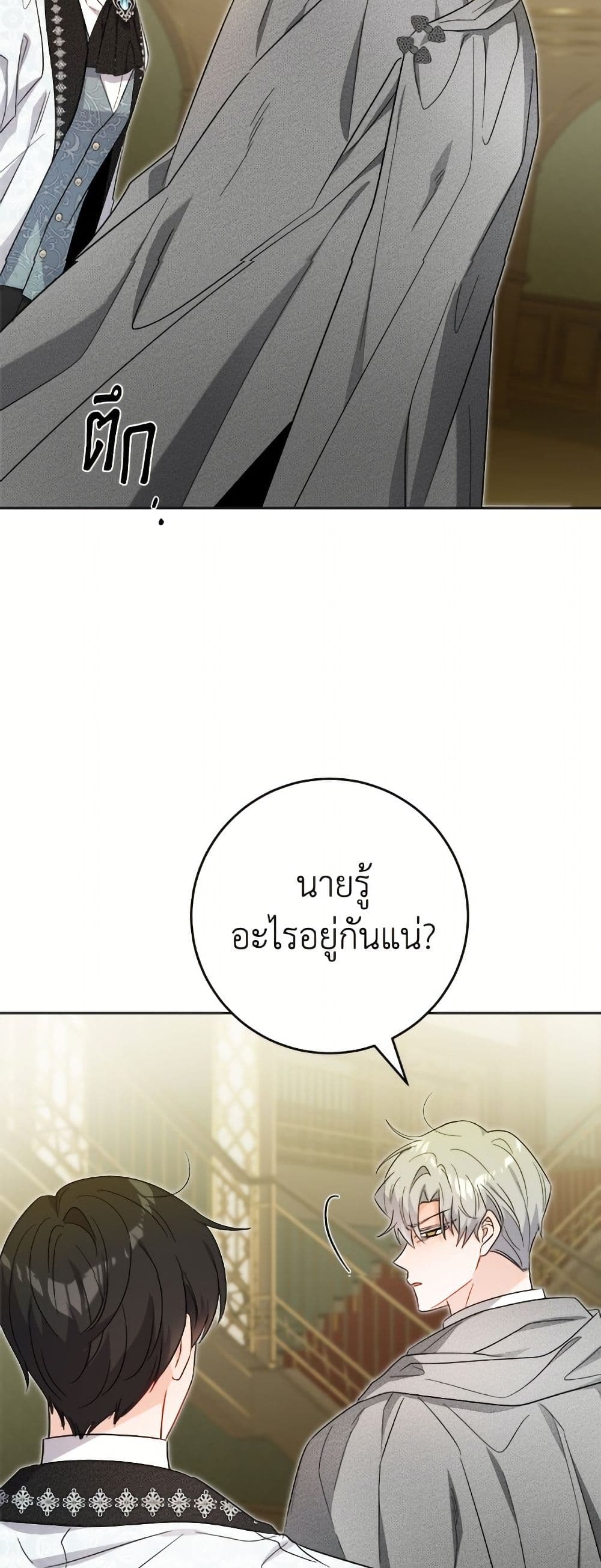 The Male Lead is in Charge of the Successor page 12