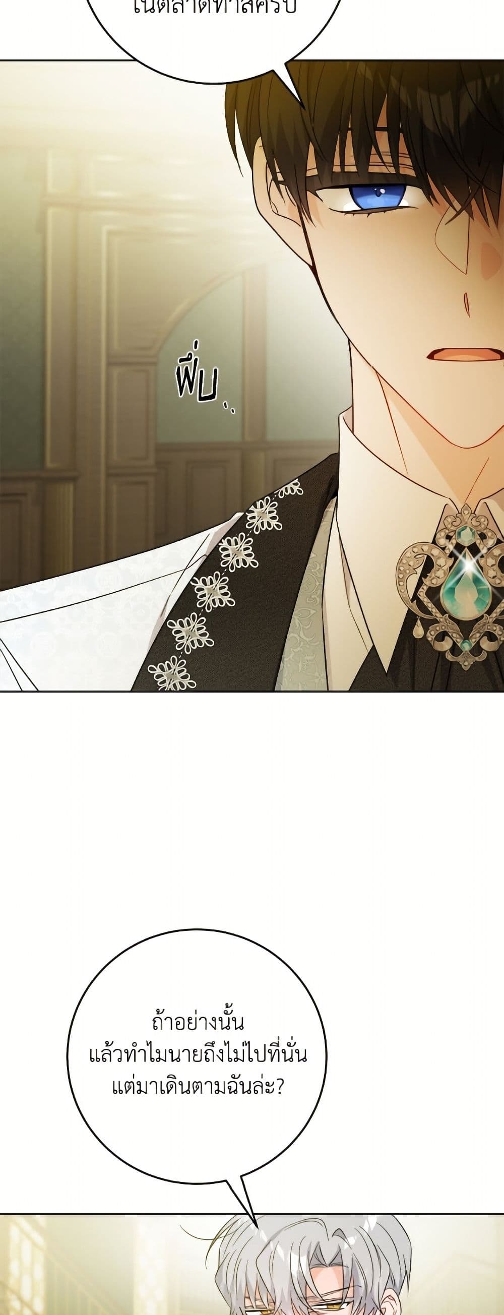 The Male Lead is in Charge of the Successor page 15