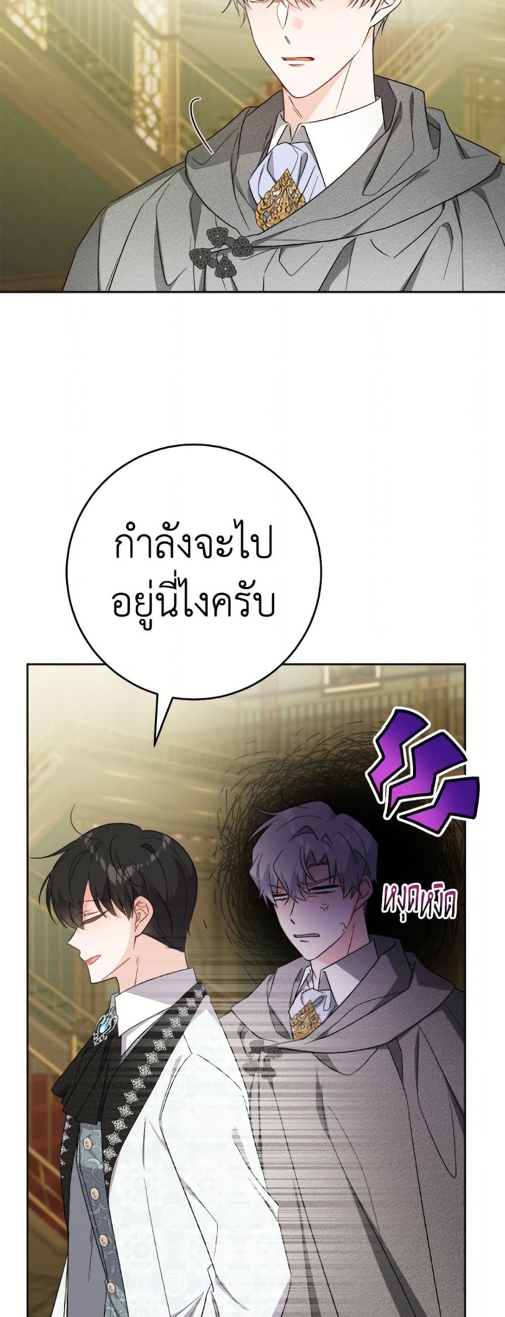 The Male Lead is in Charge of the Successor page 16