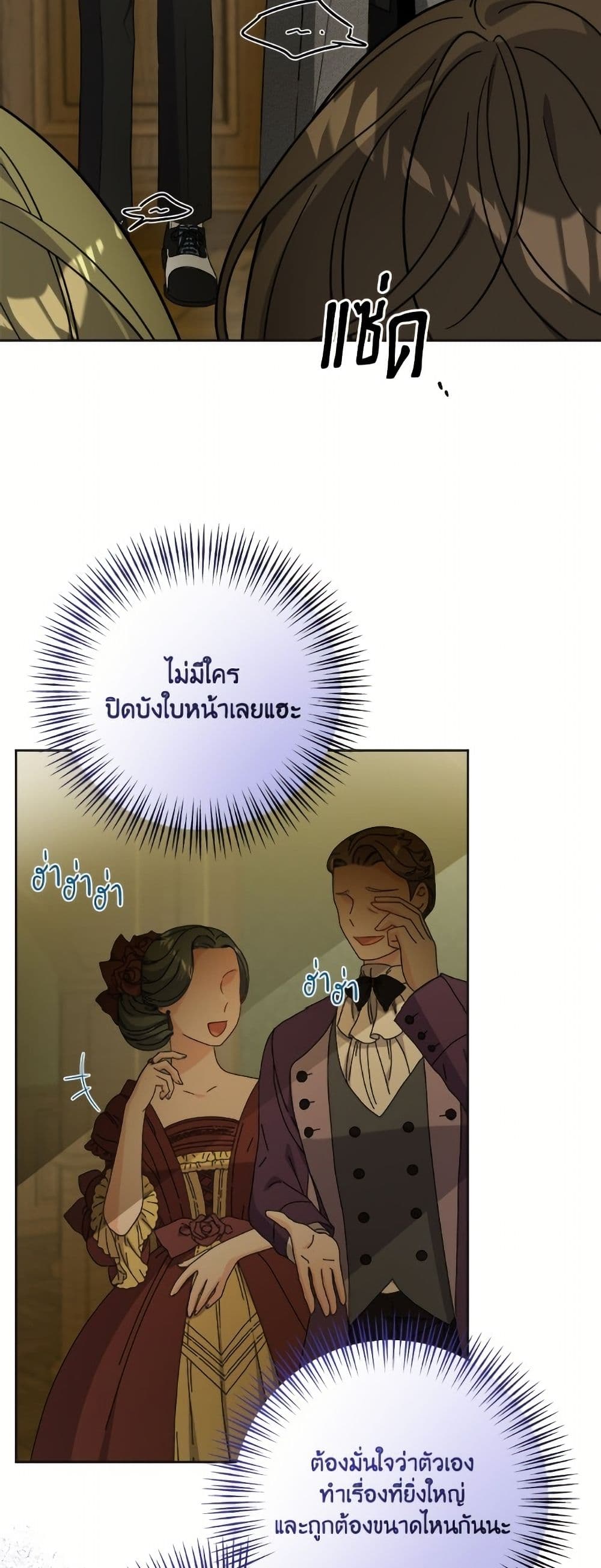 The Male Lead is in Charge of the Successor page 19