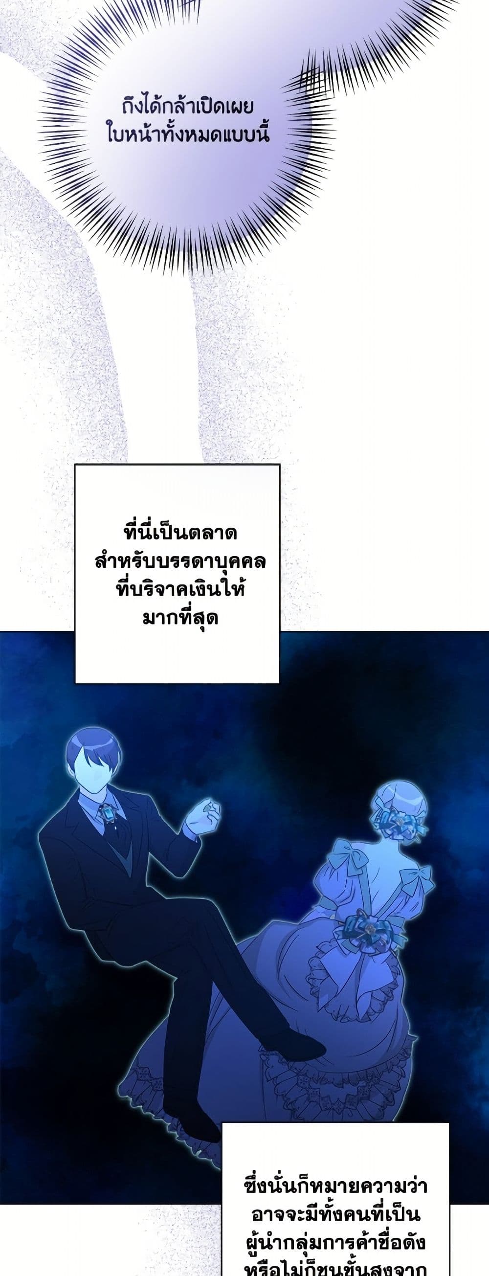 The Male Lead is in Charge of the Successor page 20