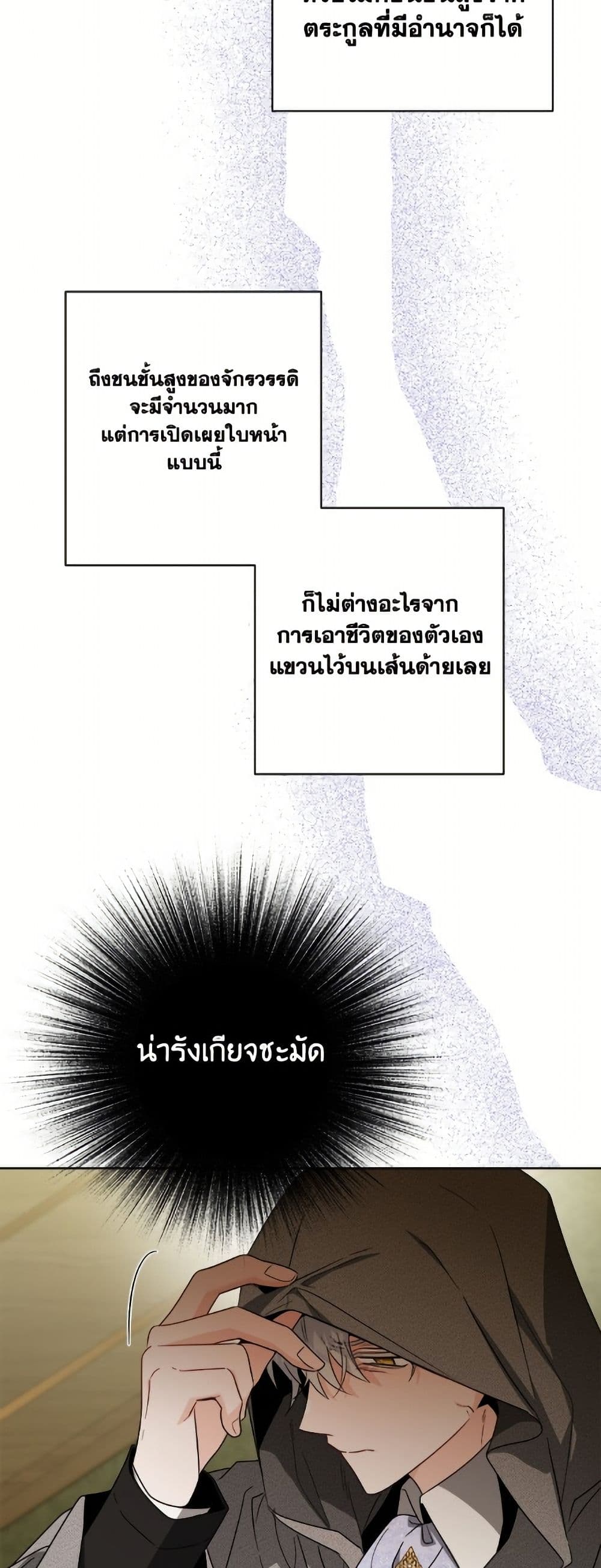 The Male Lead is in Charge of the Successor page 21