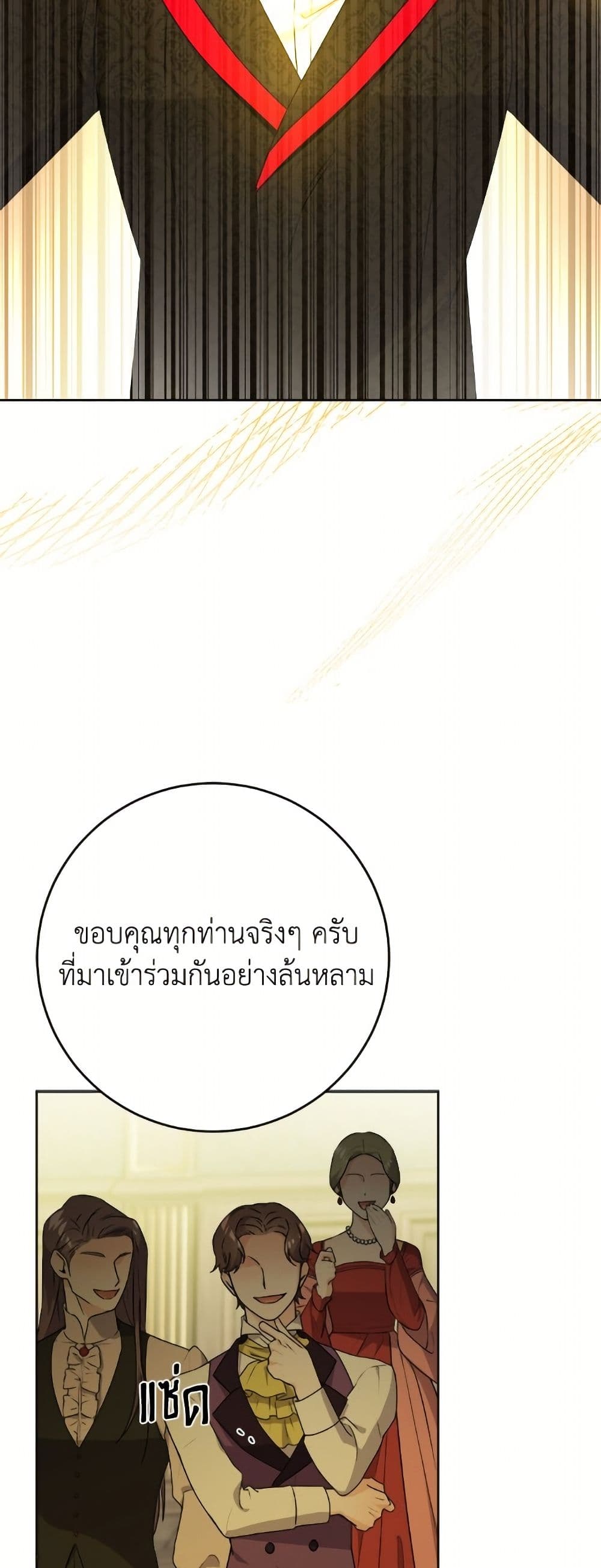 The Male Lead is in Charge of the Successor page 23