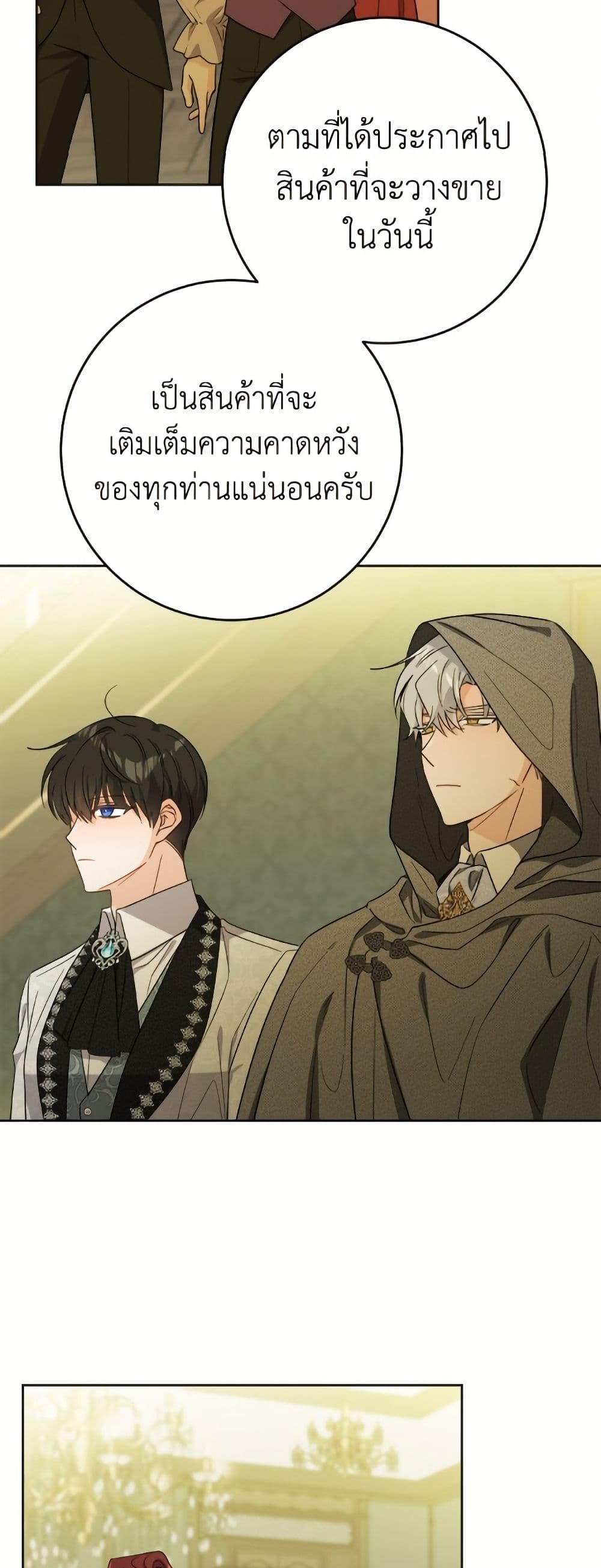The Male Lead is in Charge of the Successor page 24