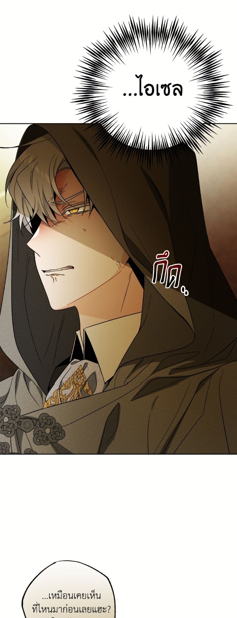 The Male Lead is in Charge of the Successor page 28