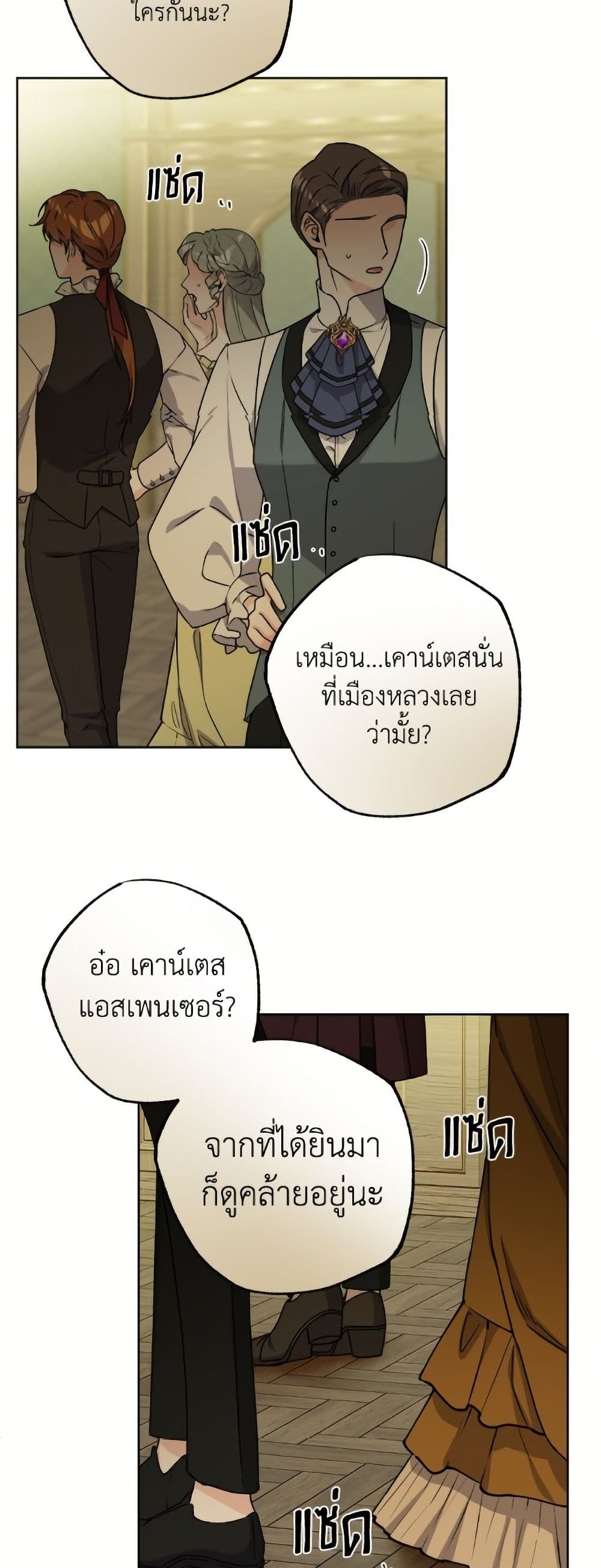 The Male Lead is in Charge of the Successor page 29