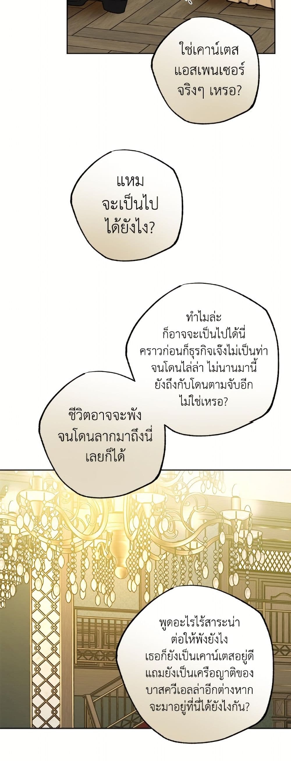 The Male Lead is in Charge of the Successor page 30