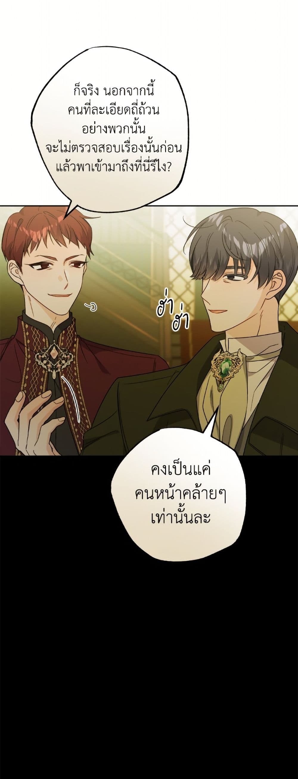 The Male Lead is in Charge of the Successor page 31