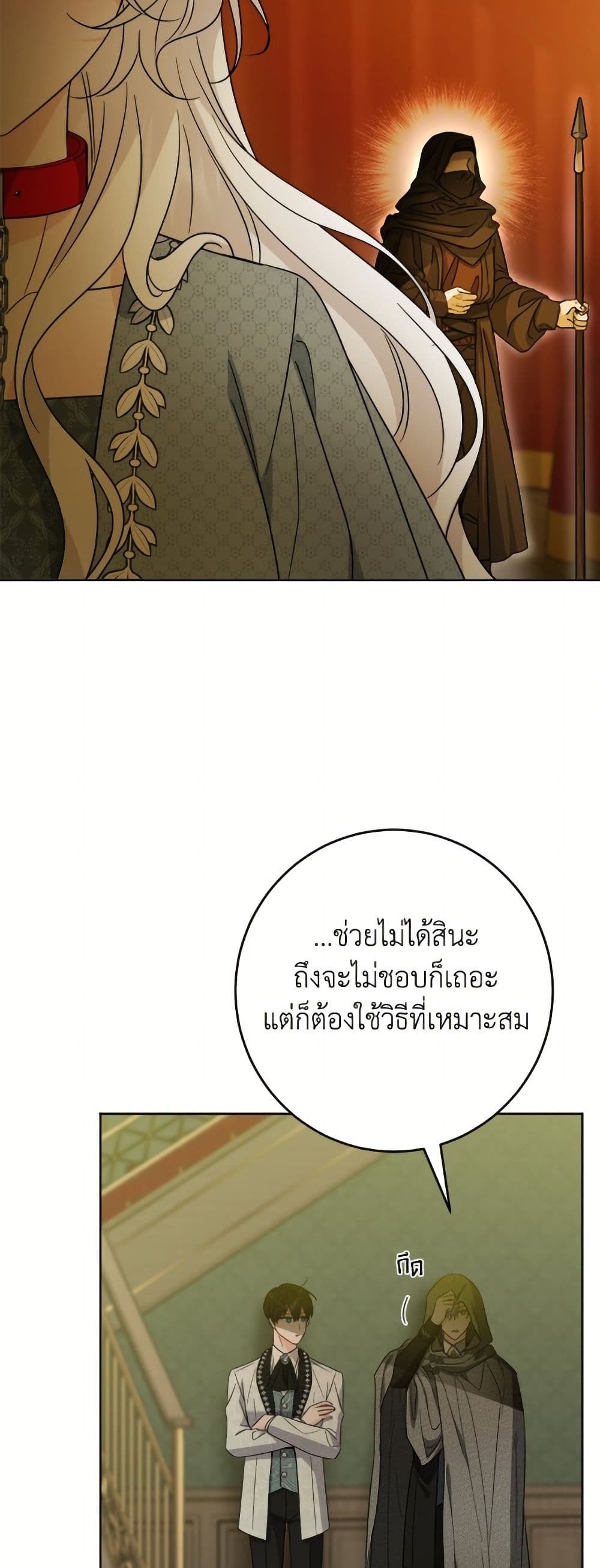 The Male Lead is in Charge of the Successor page 36