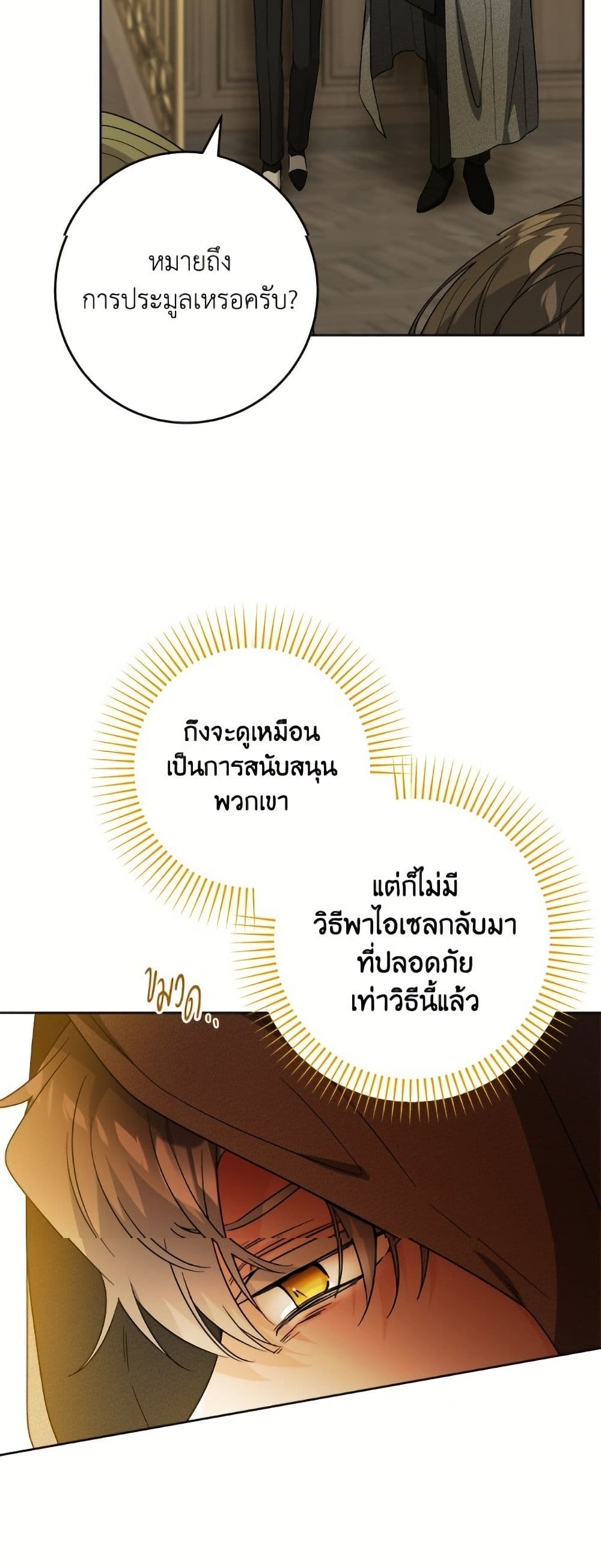 The Male Lead is in Charge of the Successor page 37