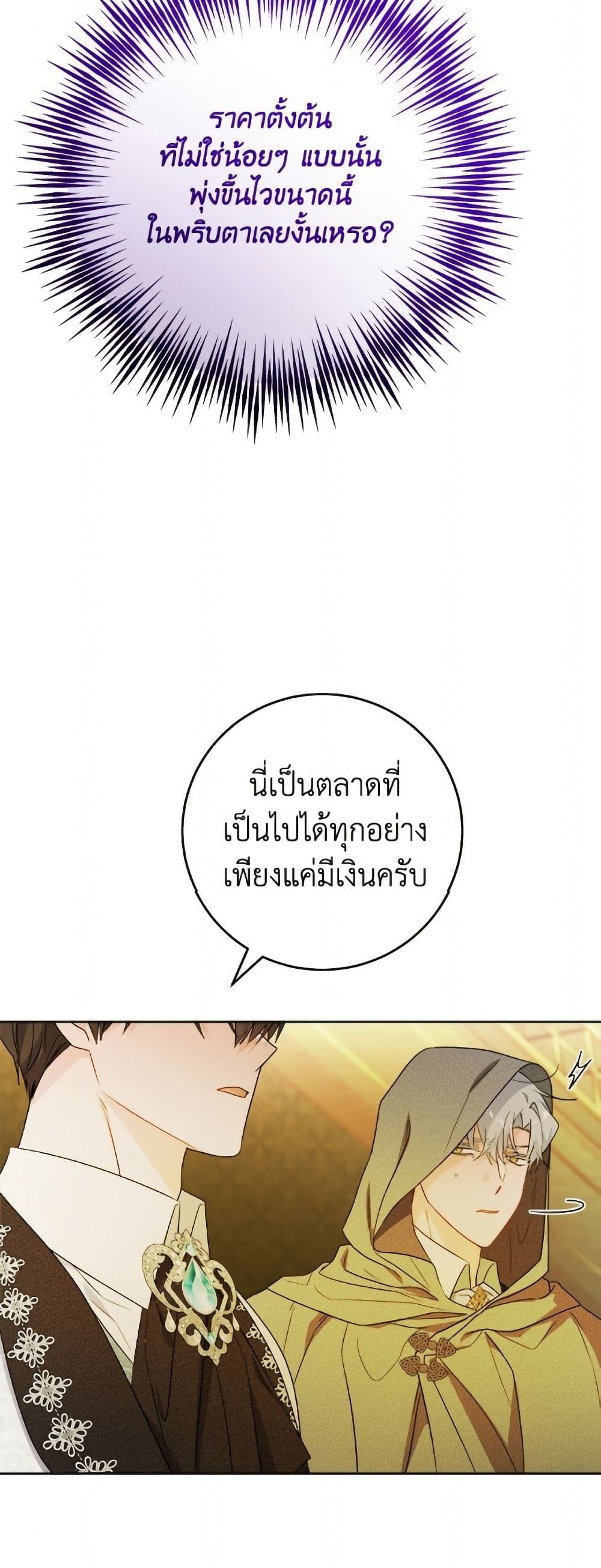 The Male Lead is in Charge of the Successor page 41