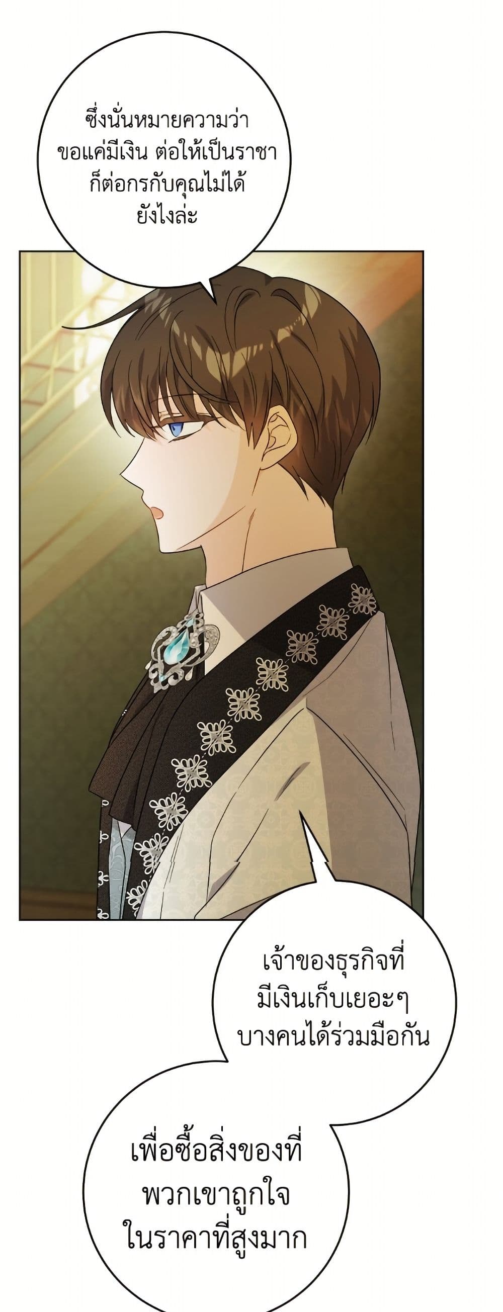 The Male Lead is in Charge of the Successor page 42