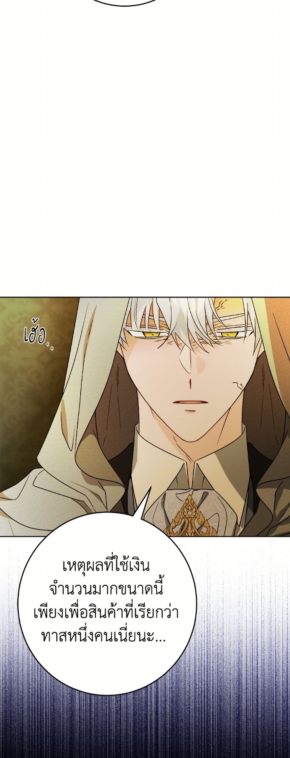 The Male Lead is in Charge of the Successor page 43
