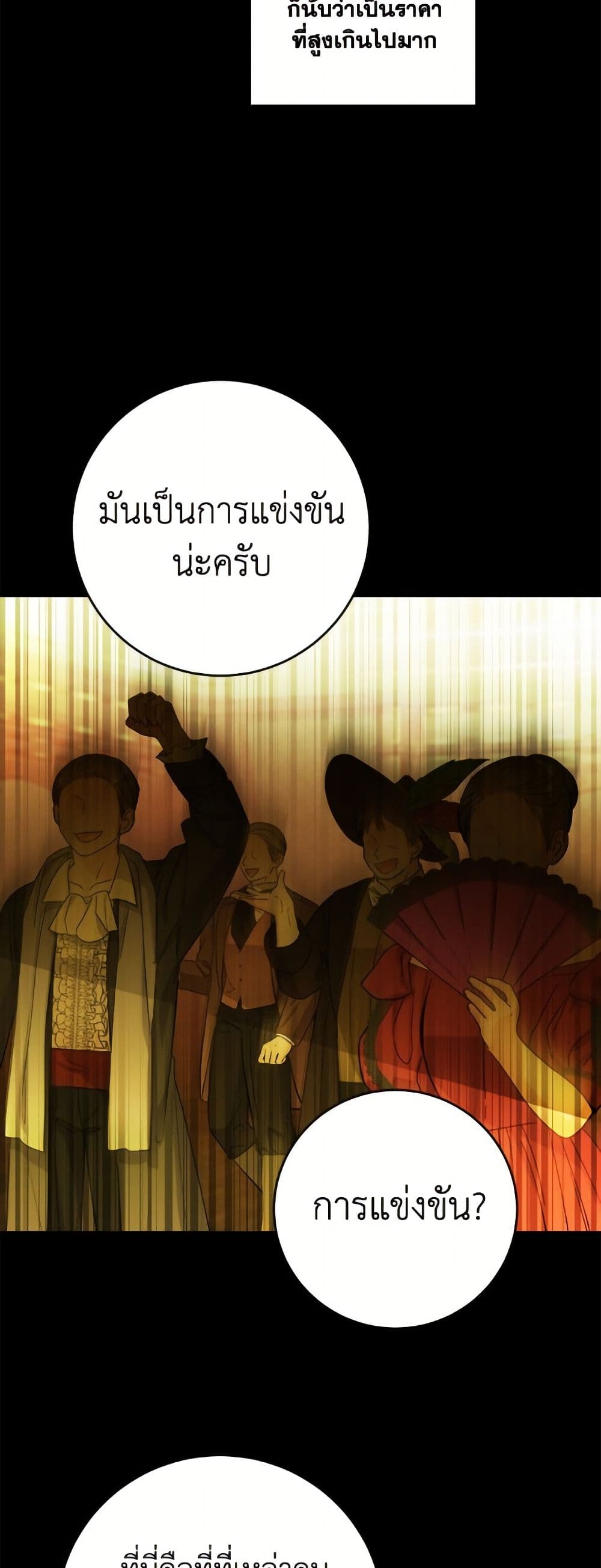The Male Lead is in Charge of the Successor page 45