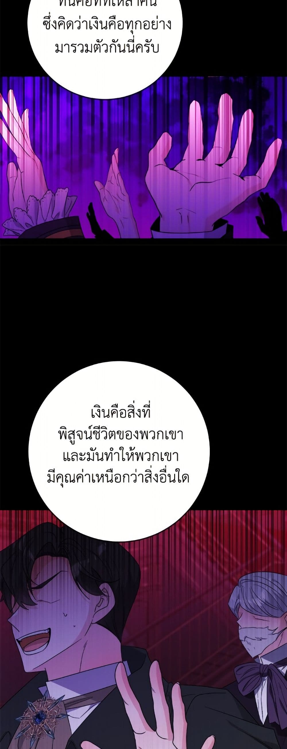 The Male Lead is in Charge of the Successor page 46