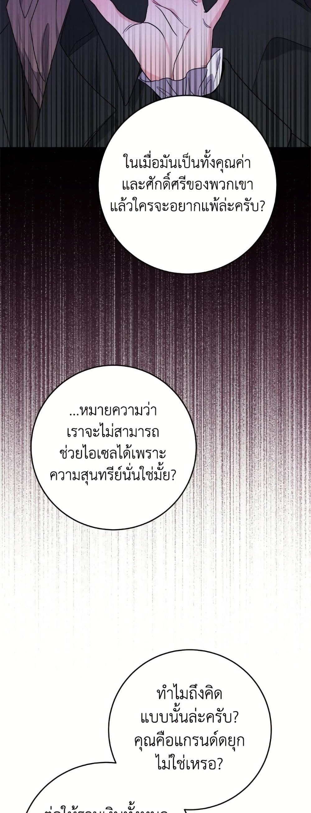 The Male Lead is in Charge of the Successor page 47