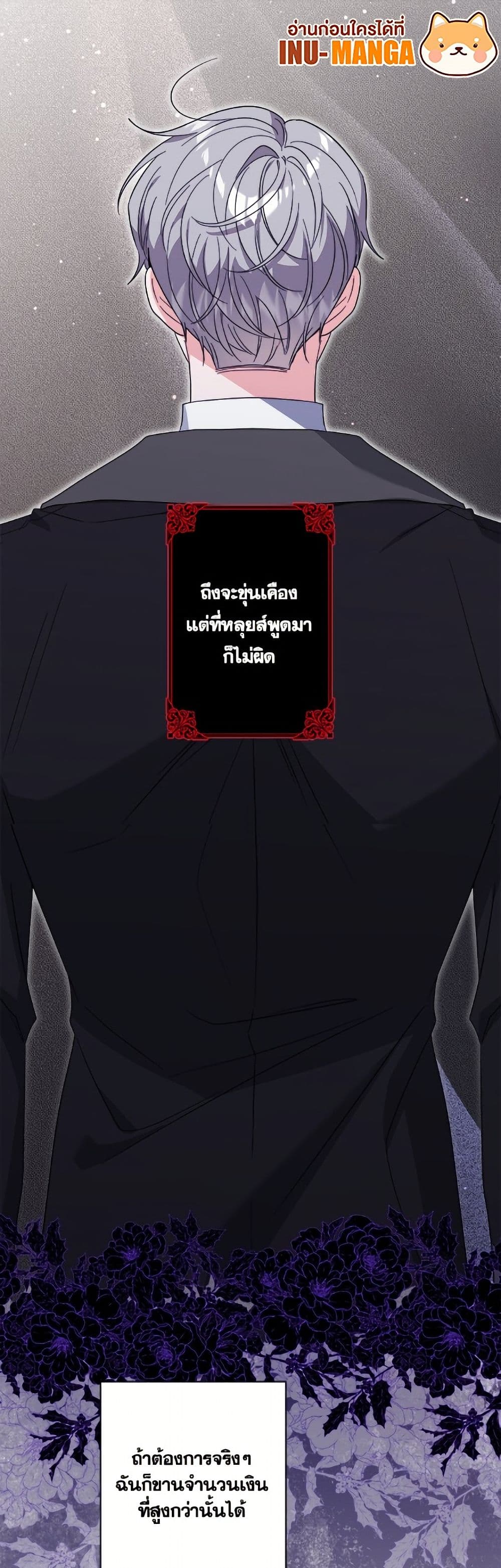 The Male Lead is in Charge of the Successor page 2