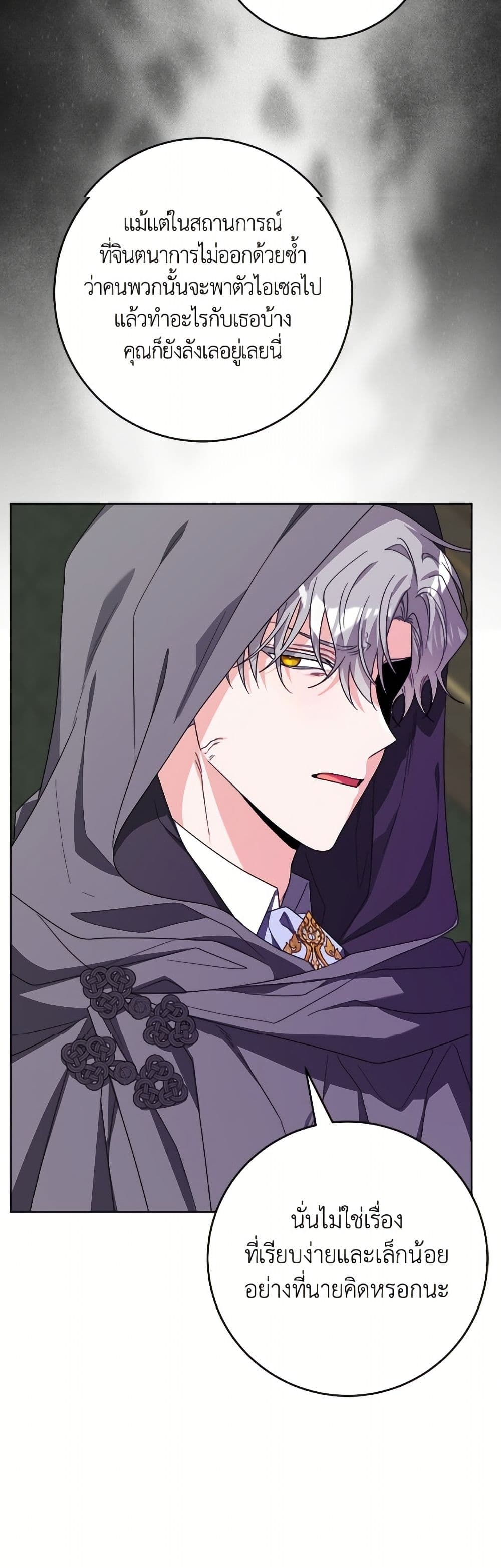 The Male Lead is in Charge of the Successor page 6