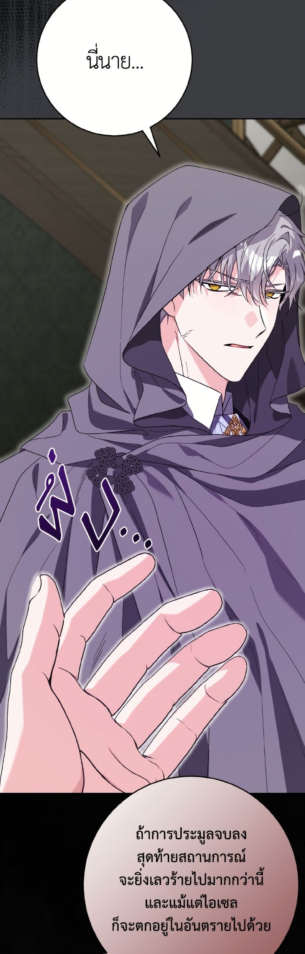 The Male Lead is in Charge of the Successor page 10