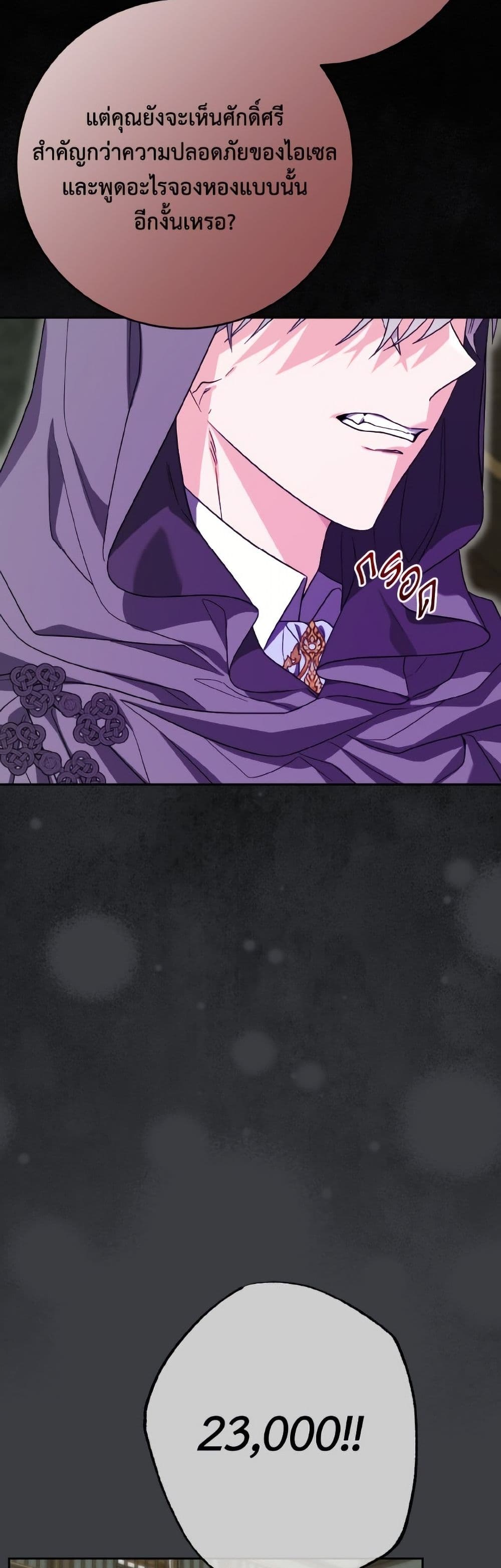 The Male Lead is in Charge of the Successor page 11