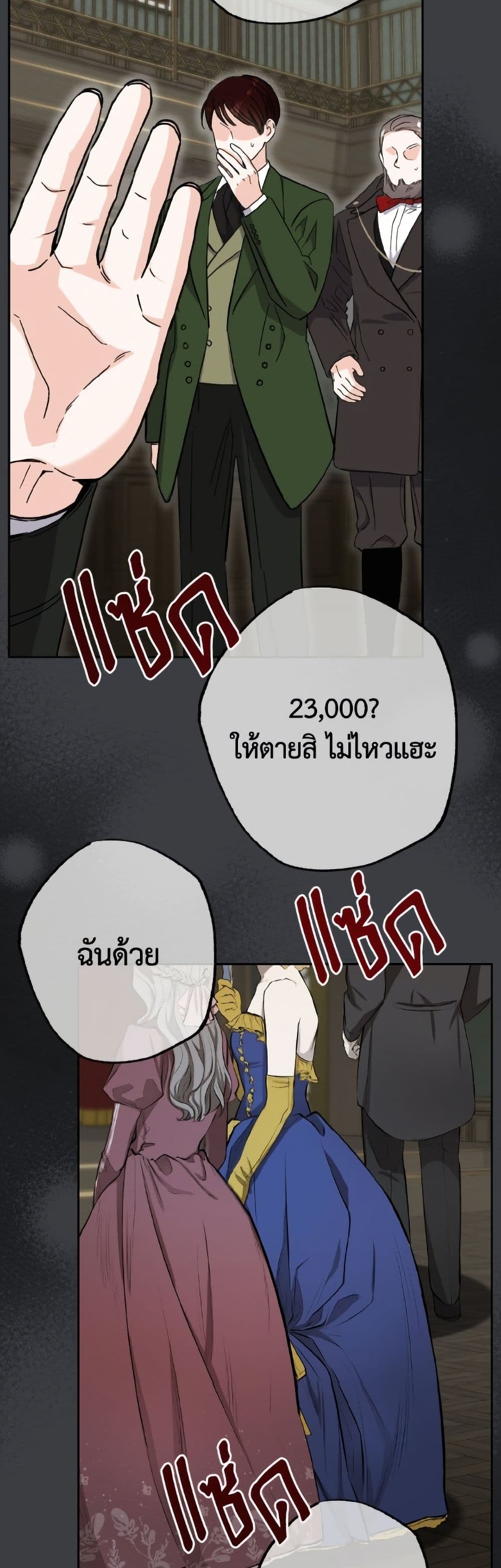 The Male Lead is in Charge of the Successor page 12