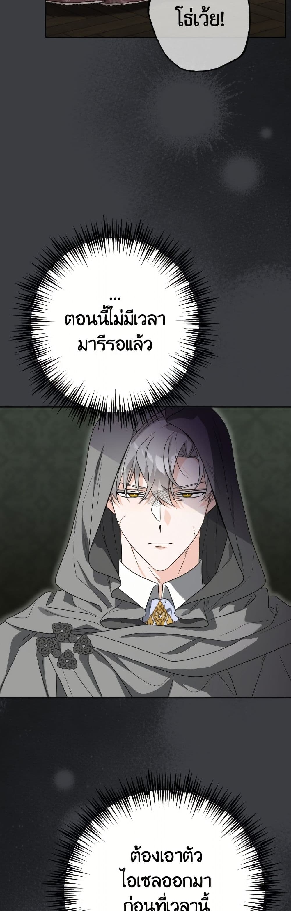 The Male Lead is in Charge of the Successor page 13