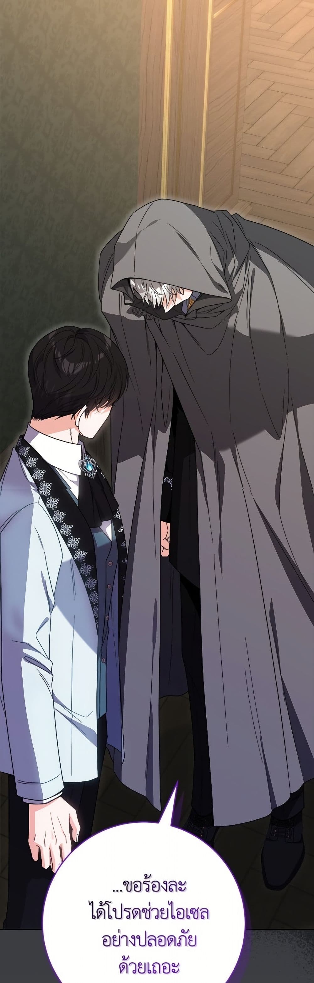 The Male Lead is in Charge of the Successor page 15