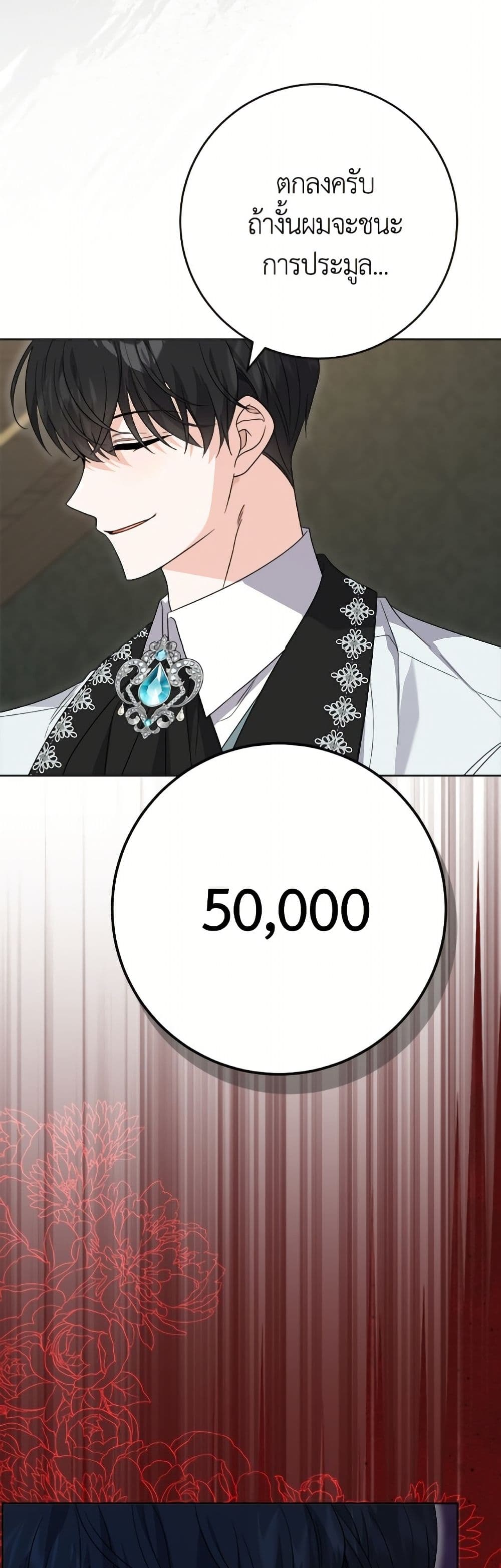 The Male Lead is in Charge of the Successor page 18