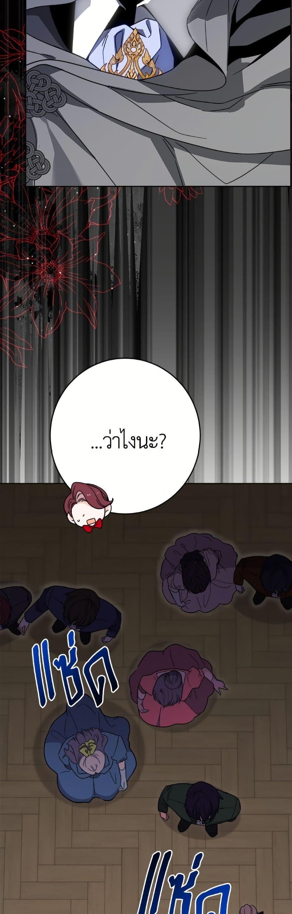 The Male Lead is in Charge of the Successor page 20
