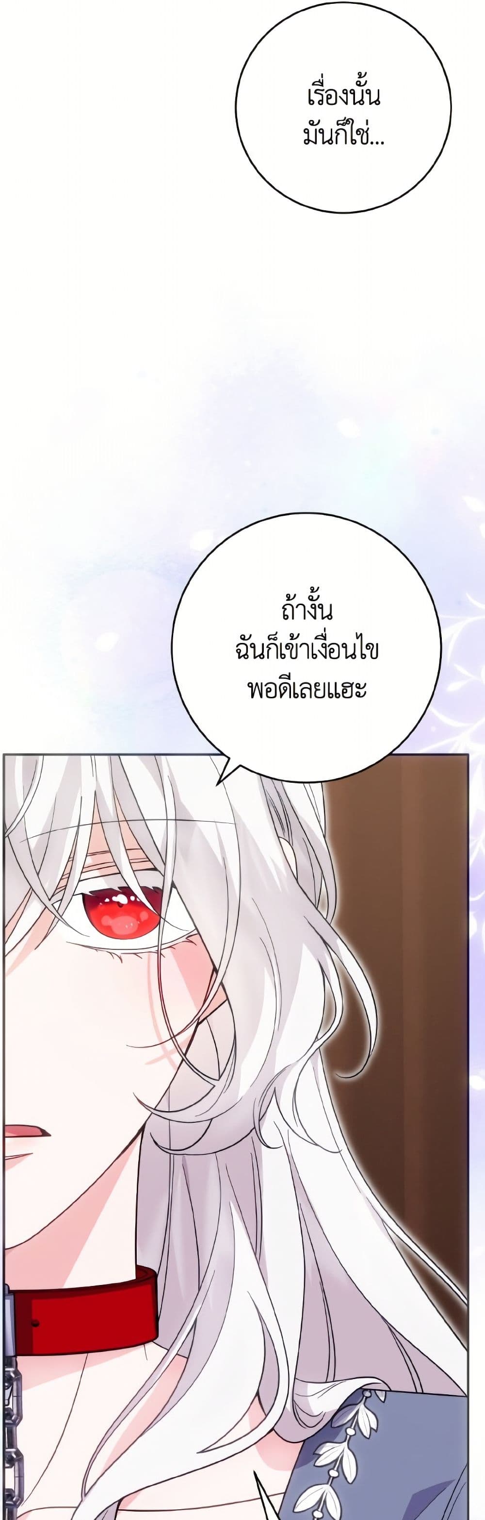 The Male Lead is in Charge of the Successor page 24