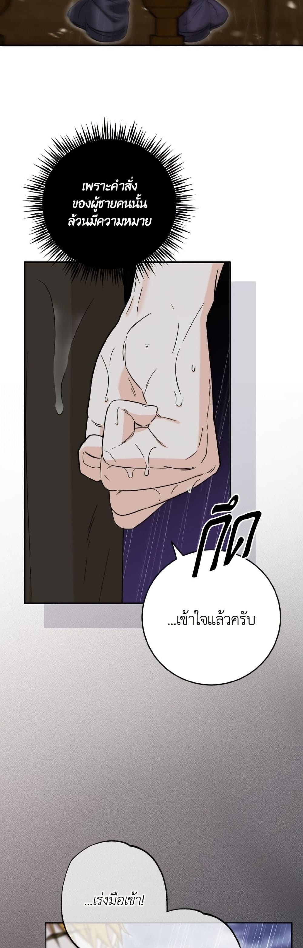 The Male Lead is in Charge of the Successor page 40