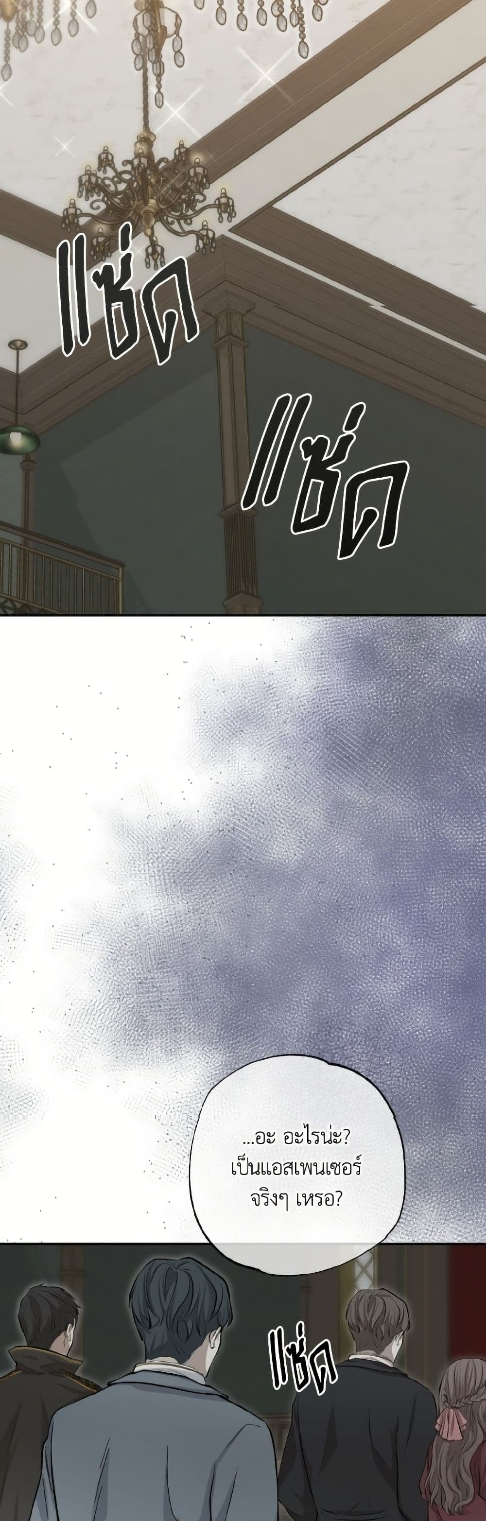 The Male Lead is in Charge of the Successor page 45