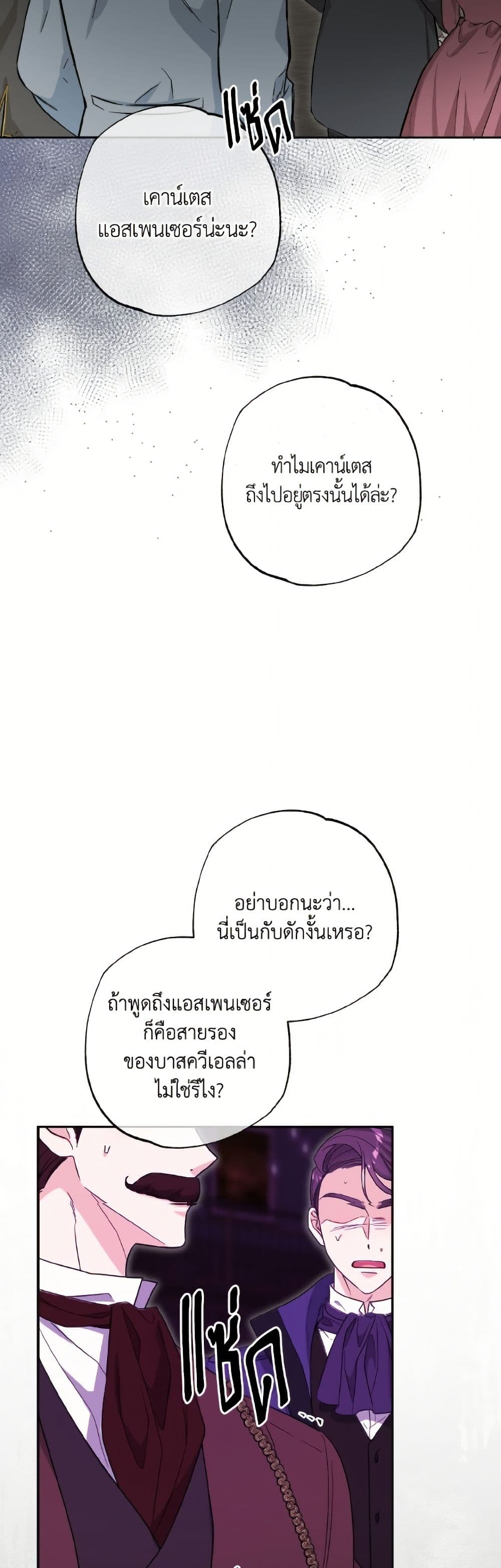 The Male Lead is in Charge of the Successor page 46