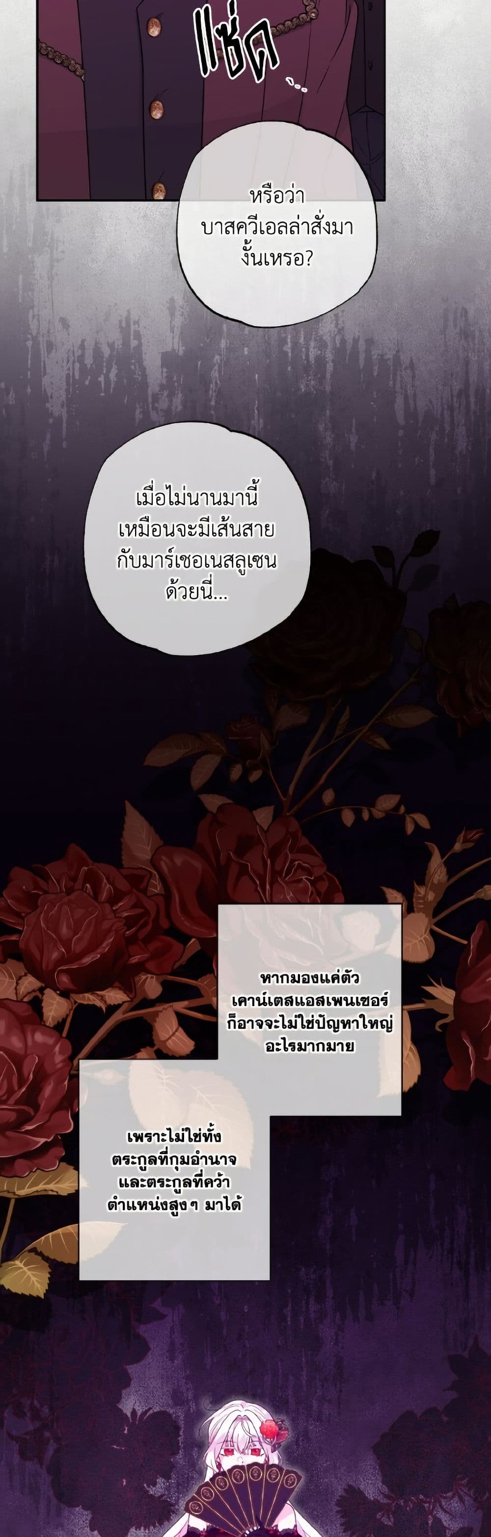The Male Lead is in Charge of the Successor page 47