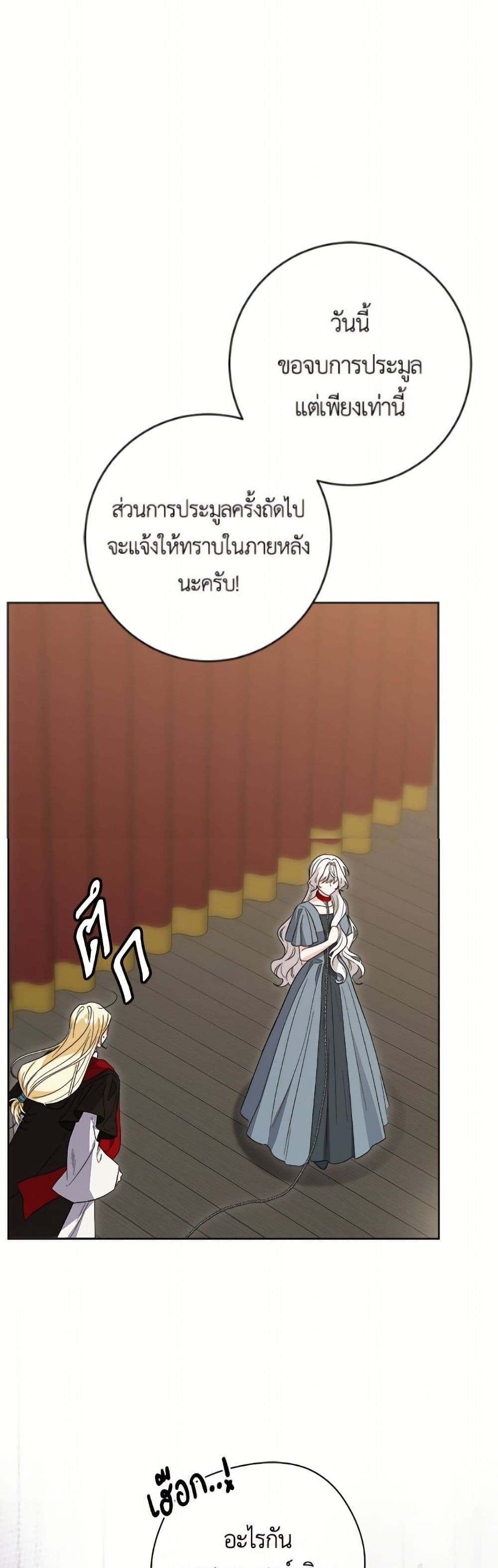 The Male Lead is in Charge of the Successor page 2